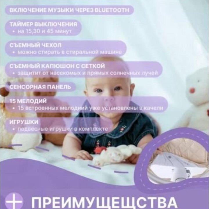 Продам электро качель