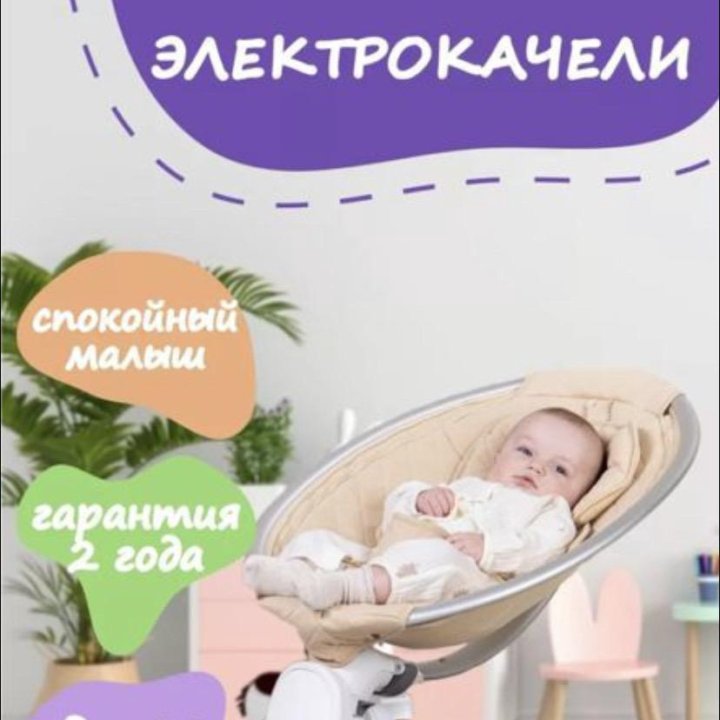 Продам электро качель