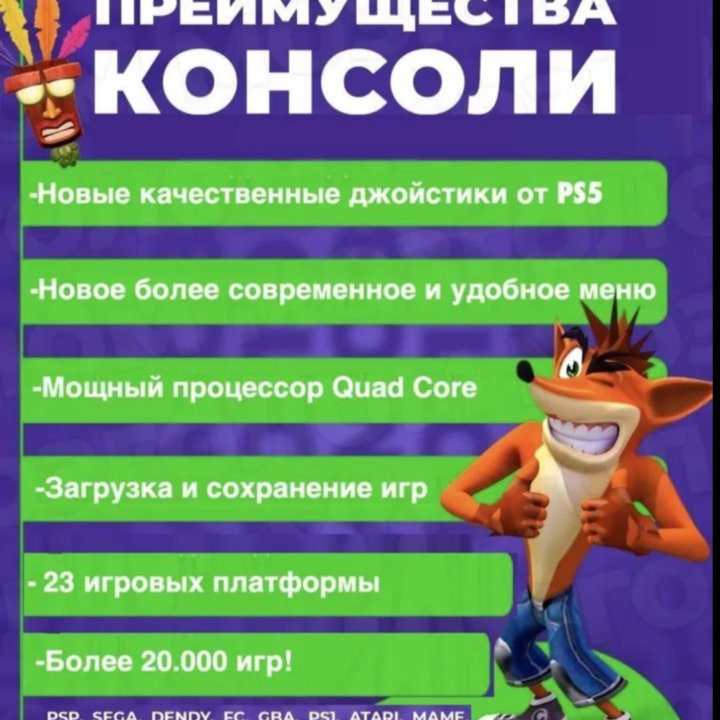 Игровая консоль