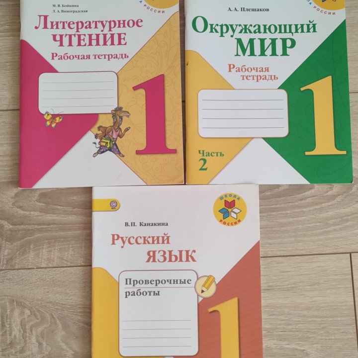 Рабочие тетради 1 класс