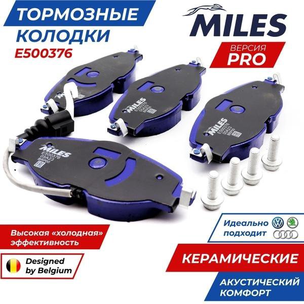 Тормозные колодки Miles E500376