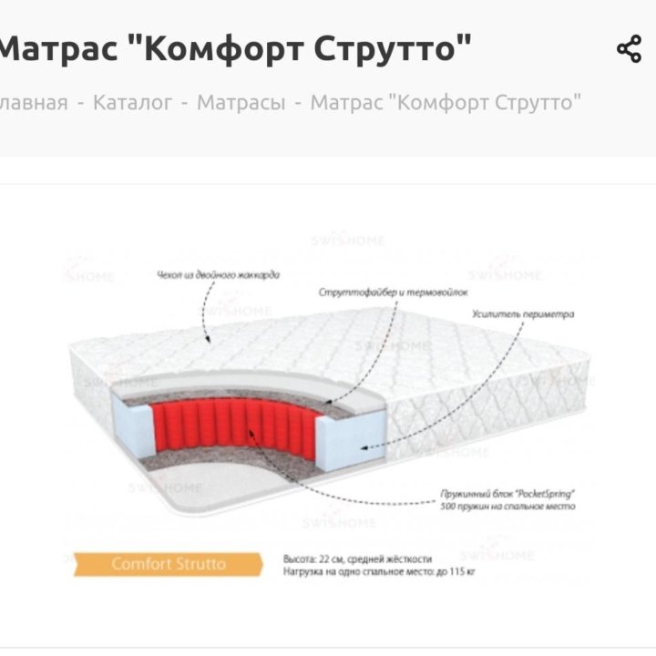 Матрас ортопедический Comfort - strutto, б/у