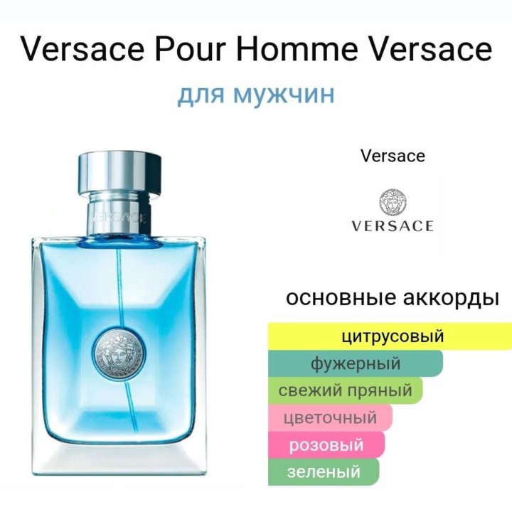 Versace Pour homme