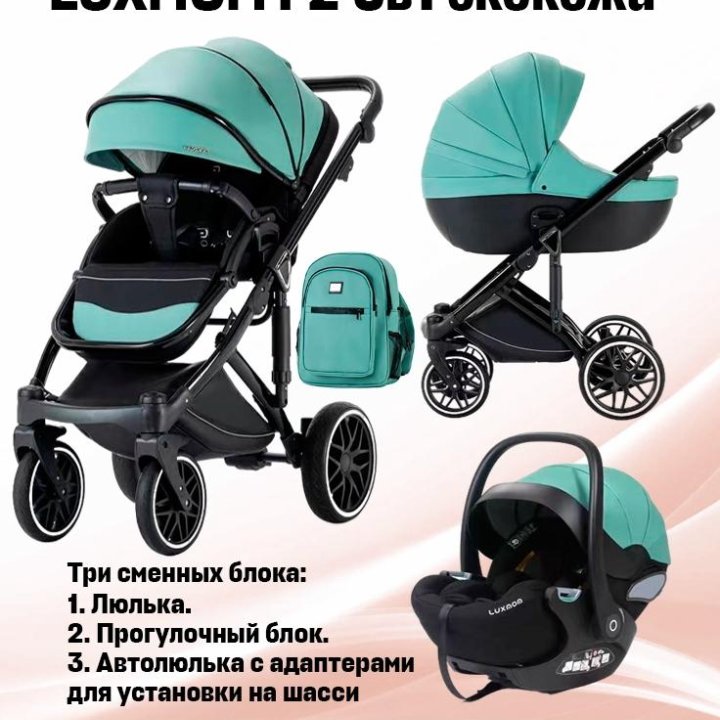 Премиум коляска 3в1 экокожа Luxmom F2 новая