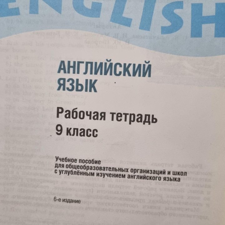 Рабочая тетрадь по английскому языку Афанасьева 9