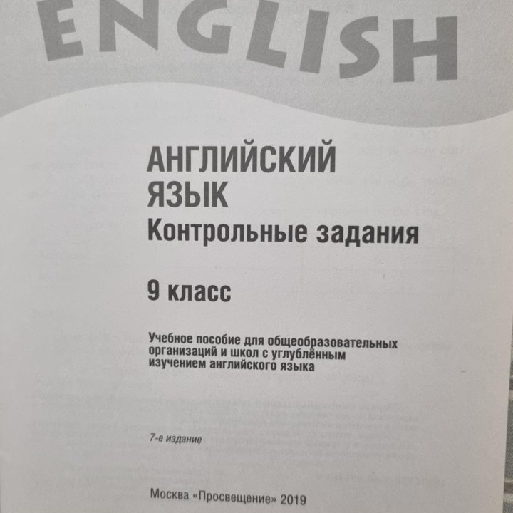 Контрольные задания по английскому 9 кл Афанасьева