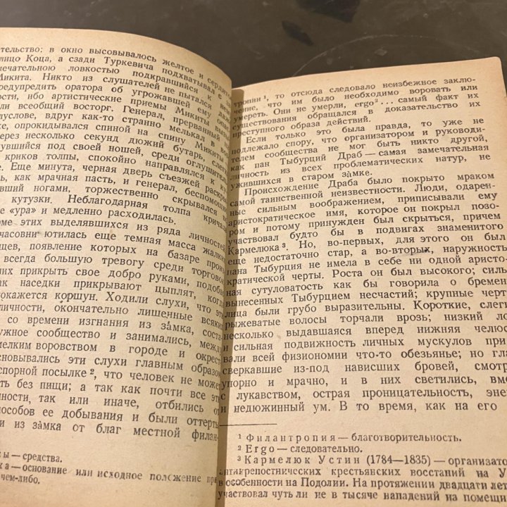 Книга В.Г.Короленко, В дурном обществе