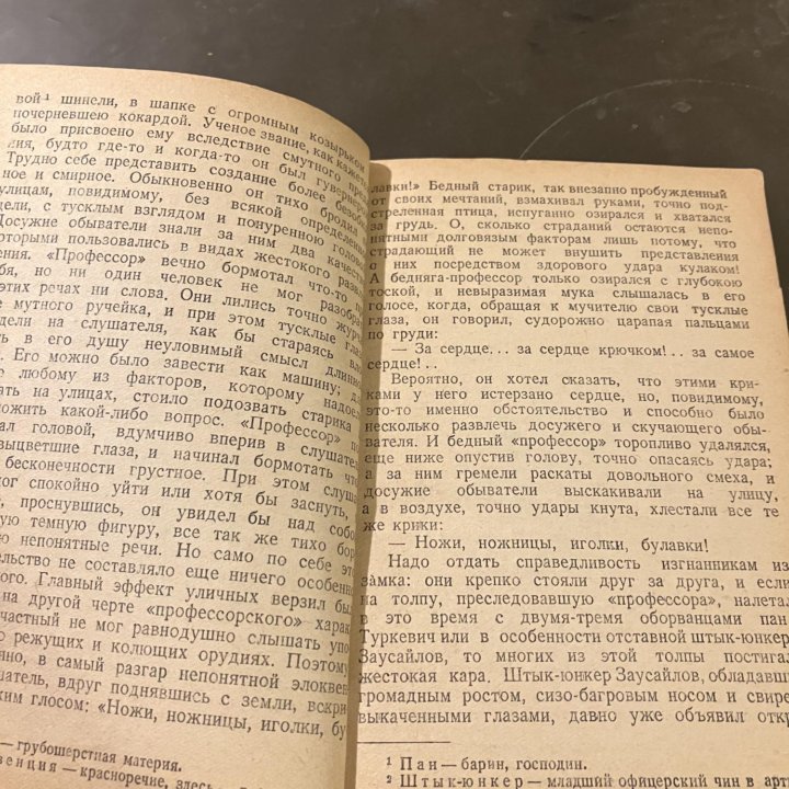 Книга В.Г.Короленко, В дурном обществе