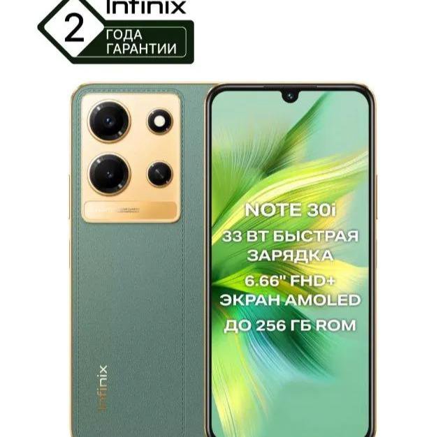 Infinix NOTE 30i, 8/256 ГБ