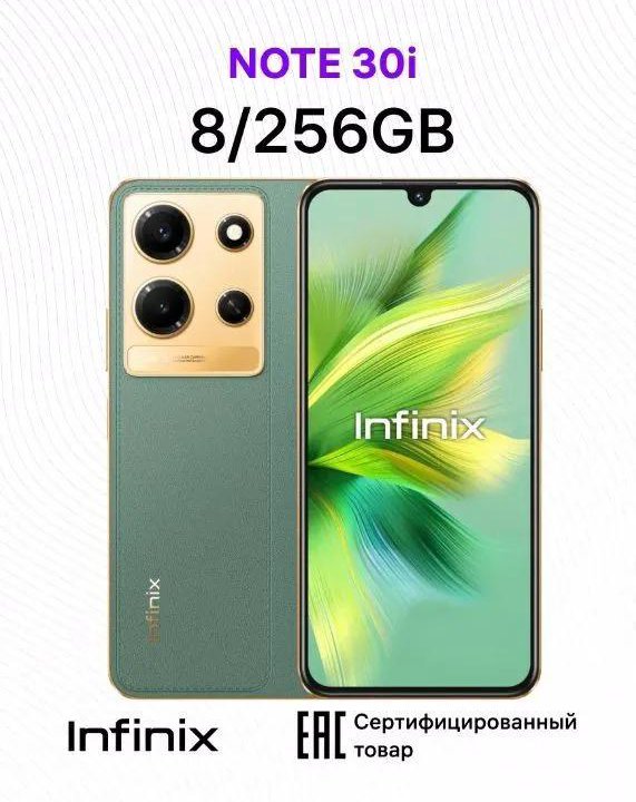 Infinix NOTE 30i, 8/256 ГБ