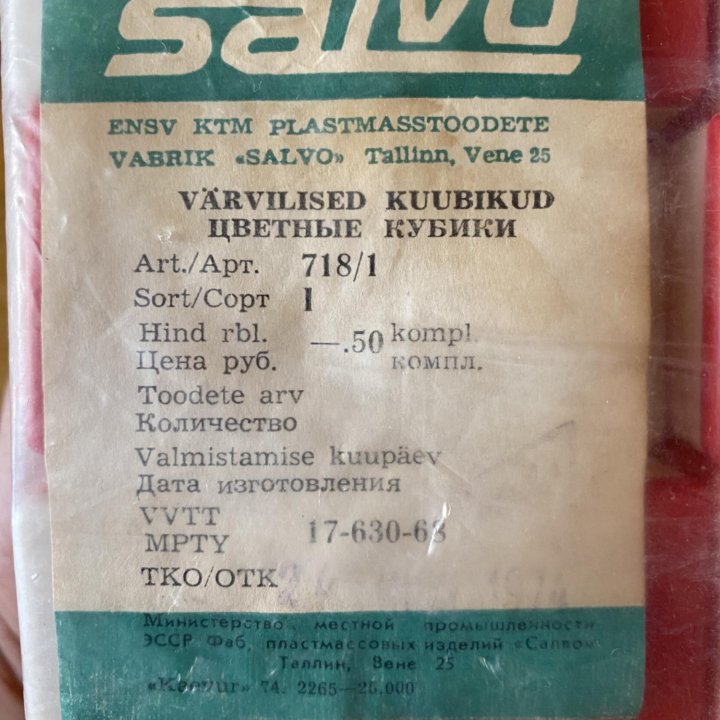 Кубики ссср
