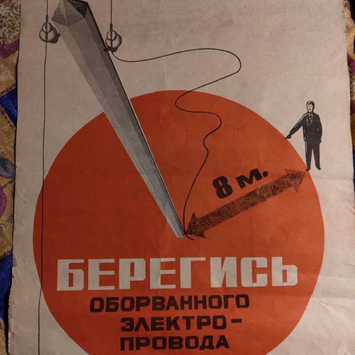 Плакаты СССР 1979года