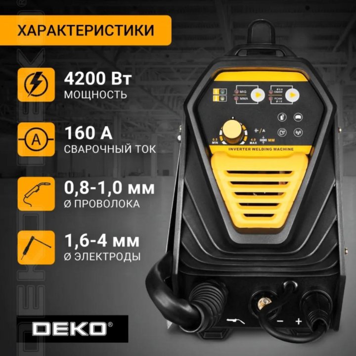 Сварочный полуавтомат Deko Dkwm160s,газ/без,новый