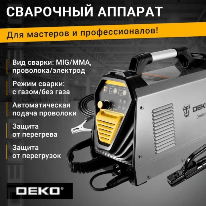 Сварочный полуавтомат Deko Dkwm160s,газ/без,новый