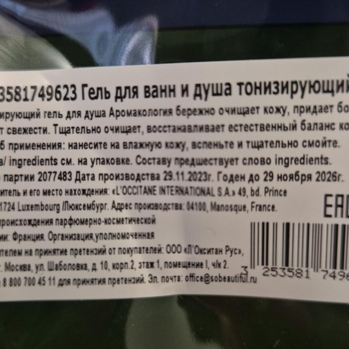 Гель для ванны и душа Тонизирующий L'occitane 1 л