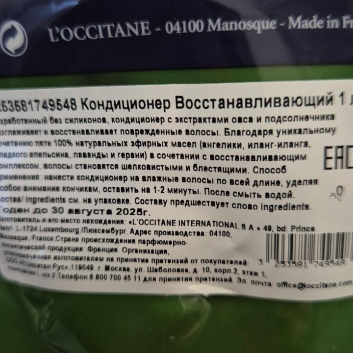 Шампунь и кондиционер L'OCCITANE Ароматерапия