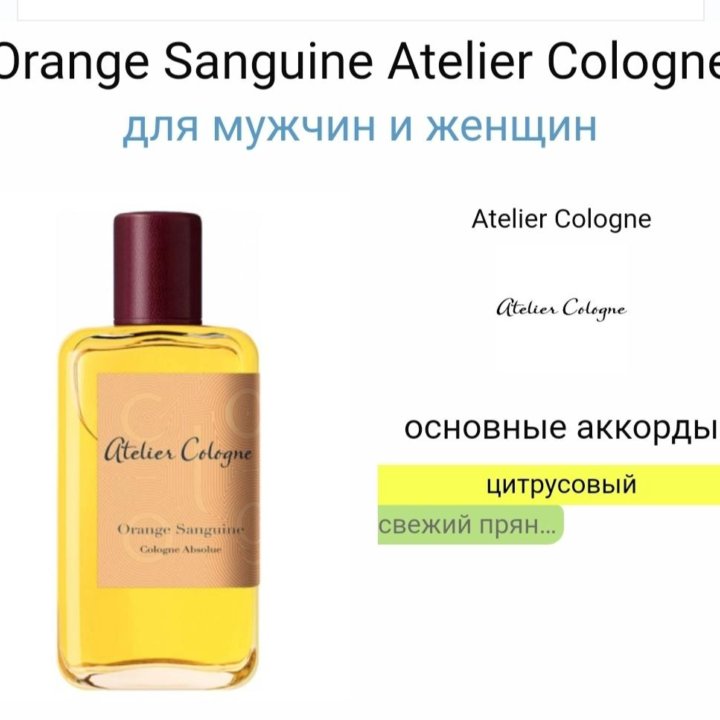 Atelier Cologne Orange Sanguine