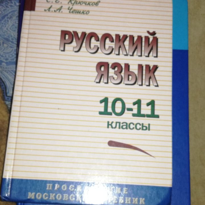 Учебники для старших классов и дидакт. Материалы