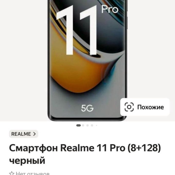 Realme 11 pro 5g