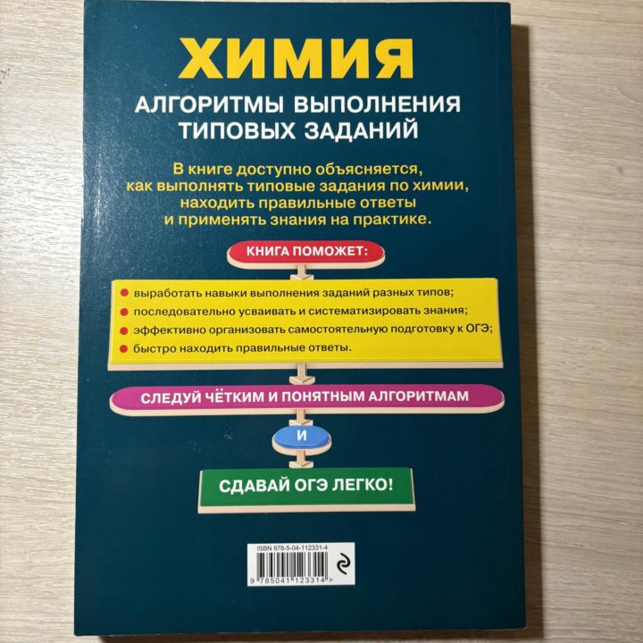 Алгоритмы выполнения типовых заданий по Химии