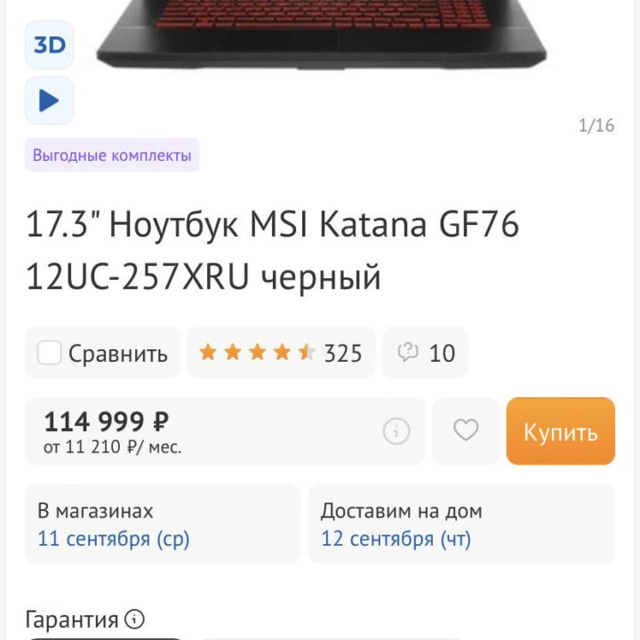 Ноутбук Katana GF76 12UC