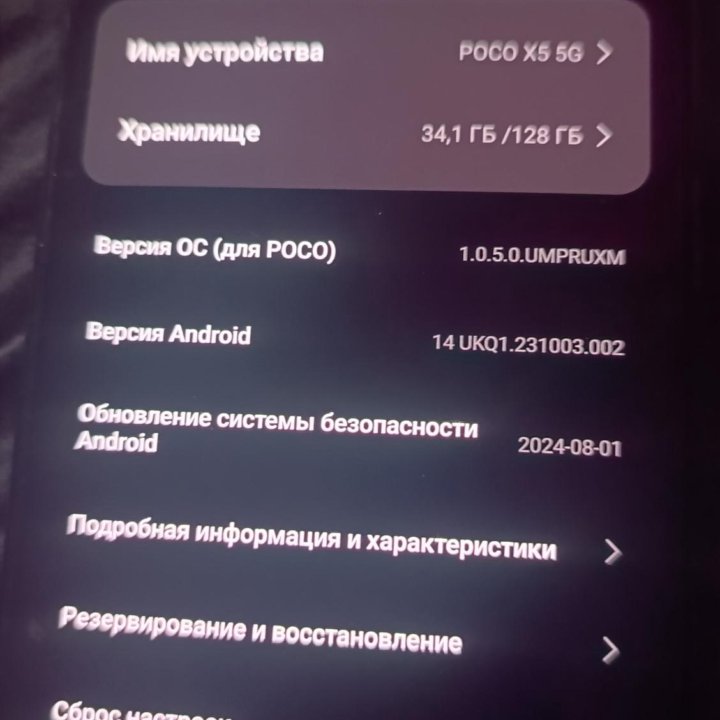 POCO X5 5G