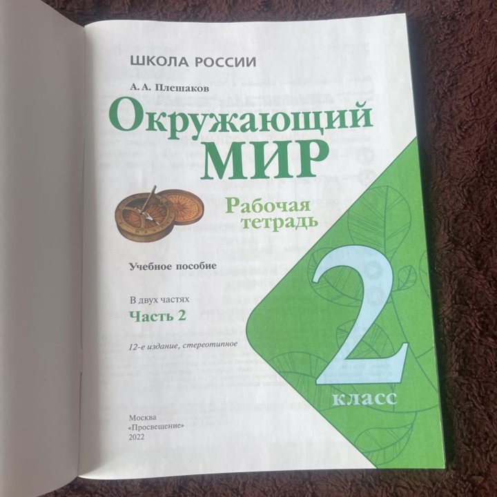 Окружающий мир 2 класс 2 часть