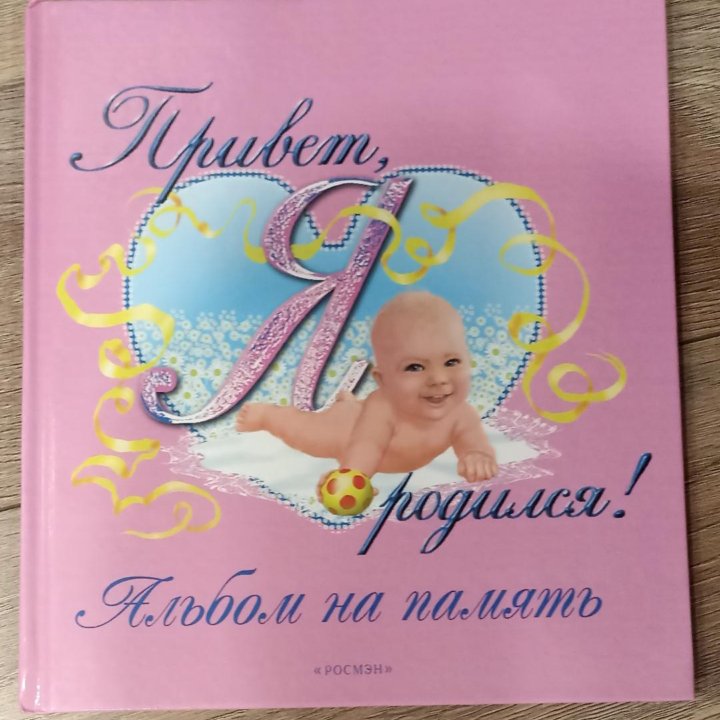 Альбом для новорожденных