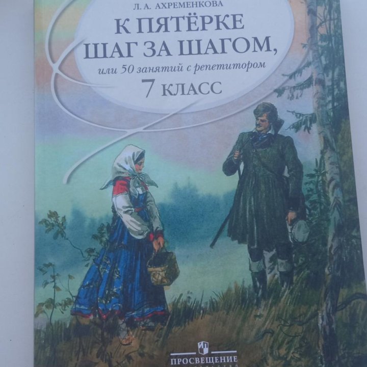 Пособие Ахременкова 7 класс 