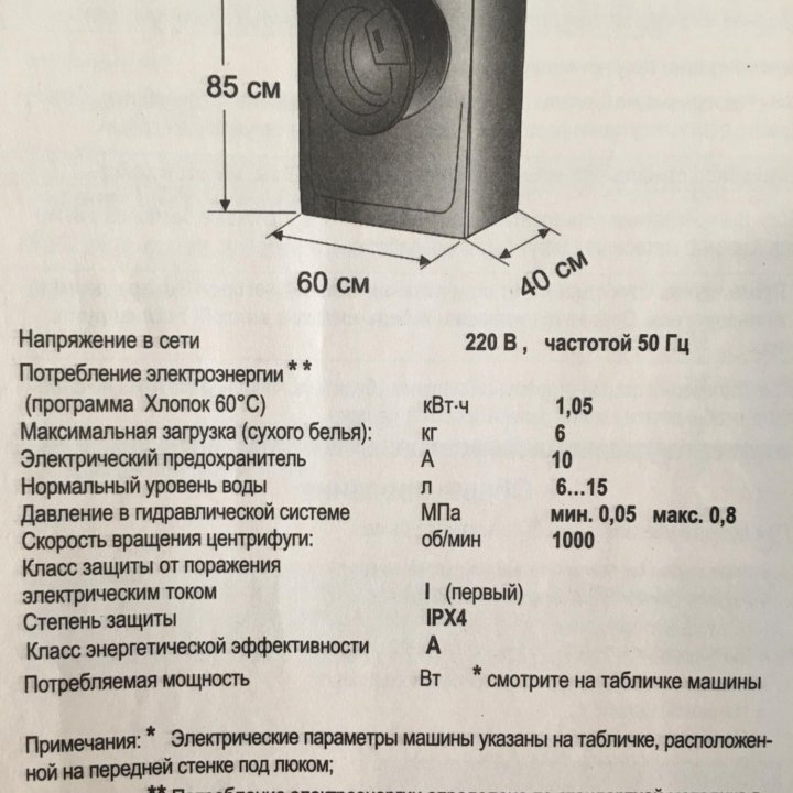 Стиральная машинка