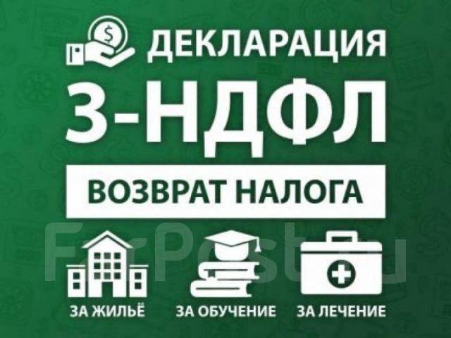 Декларации 3-НДФЛ на налоговые вычеты