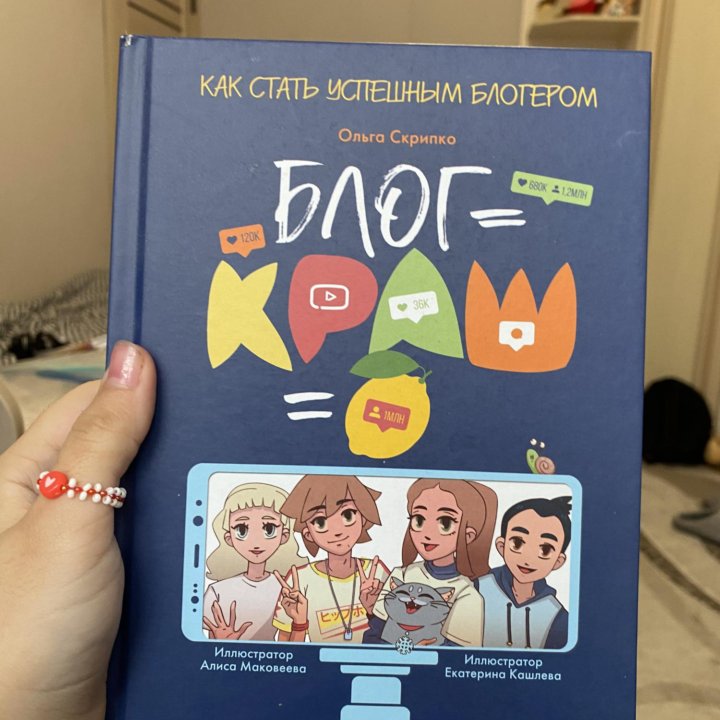 книга «блог=краш=лимон»