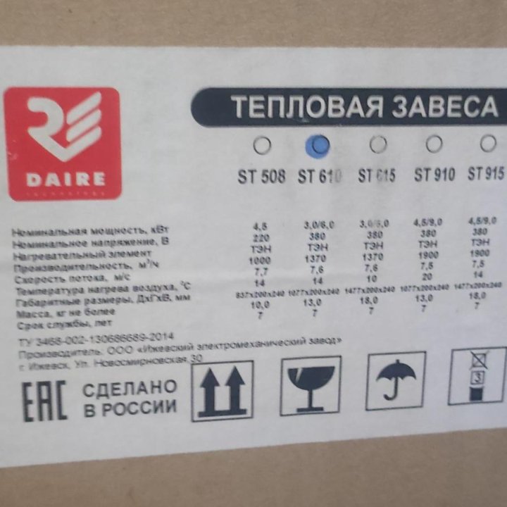 Тепловая завеса Daire ST 610