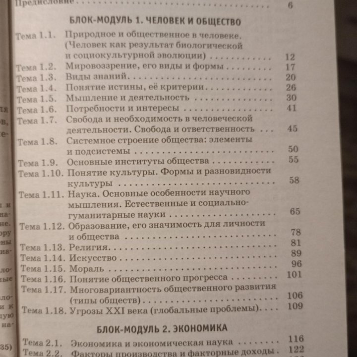 Обществознание справочник ЕГЭ Баранов