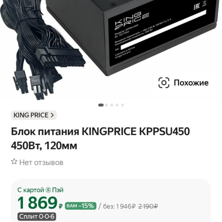 Блок питания kingprice 450w