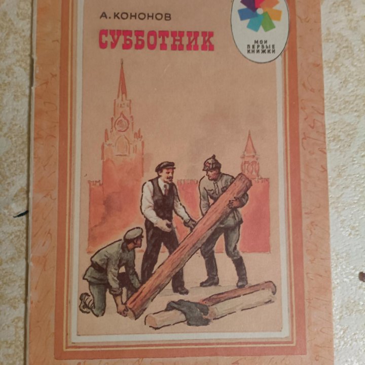 Книги детские СССР