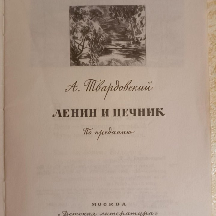 Книги детские СССР