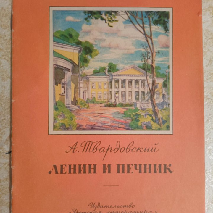 Книги детские СССР