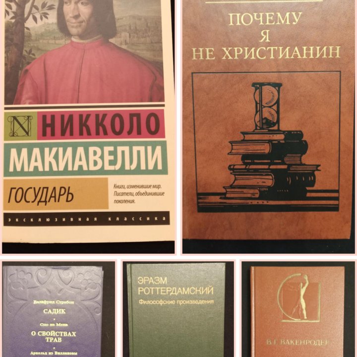 Книги. Философия, религия, психология