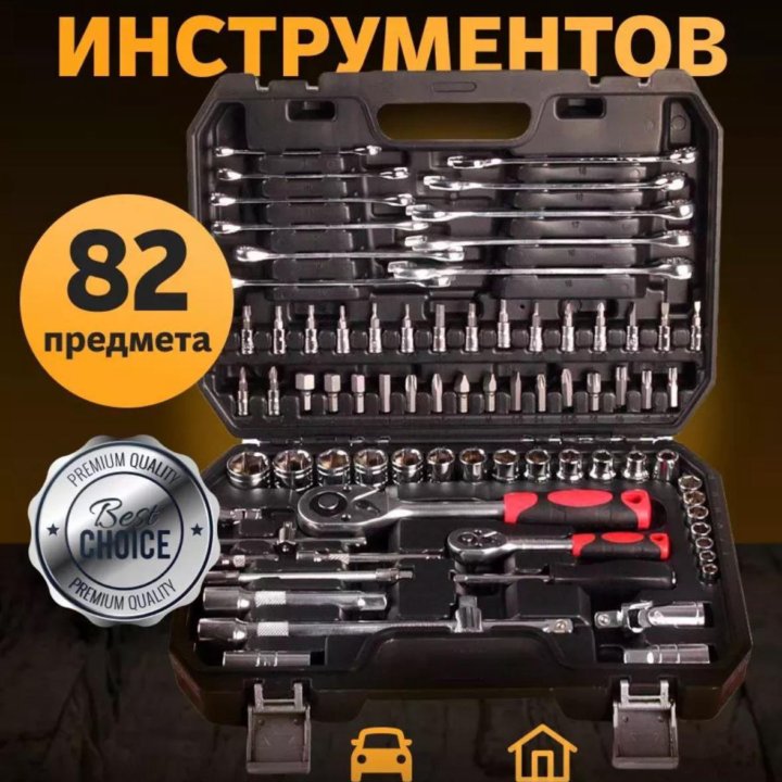 Набор инструментов. 82 предмета.