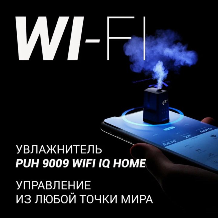 Увлажнитель воздуха polaris PUH 9009 Wi-Fi IQ Home