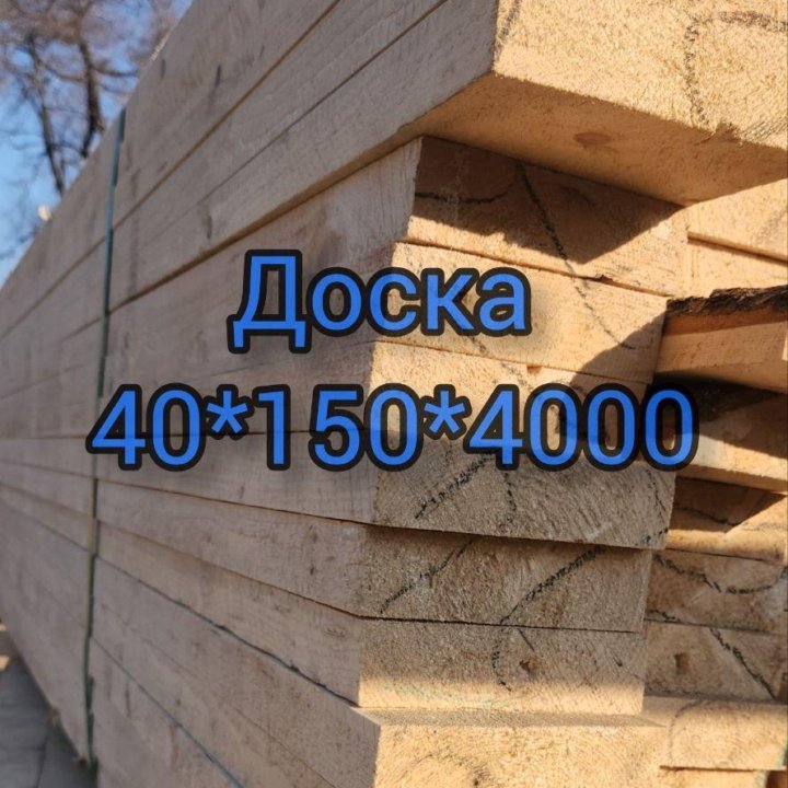 Доска обрезная 40*150*4000