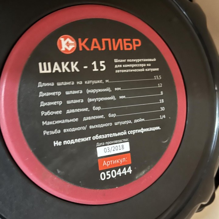 Компрессор с катушкой 15м.