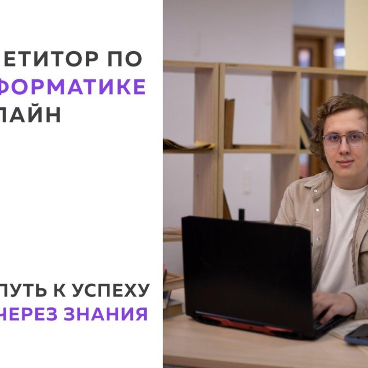 Репетитор по информатике