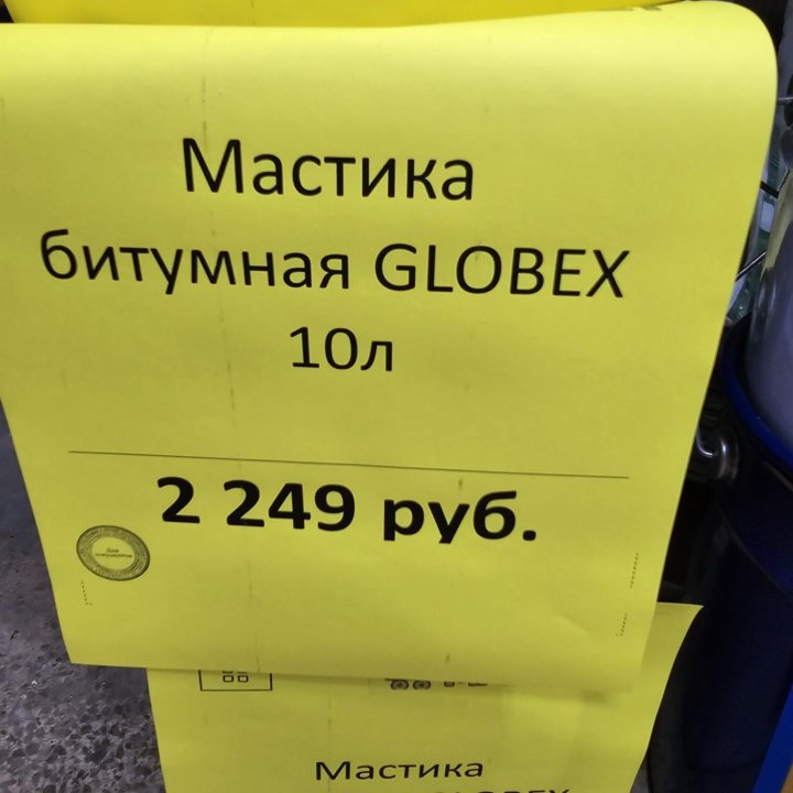 Мастика битумная 10л