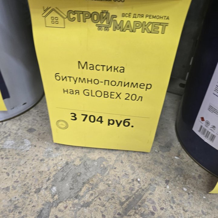 Мастика битумно-полимерная 20л