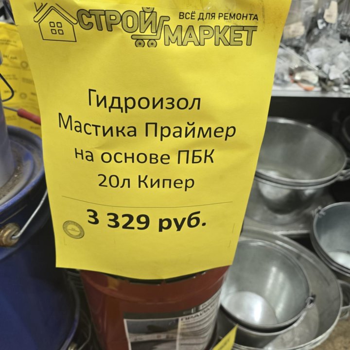 Гидроизол.мастика.праймер 3в1 20л