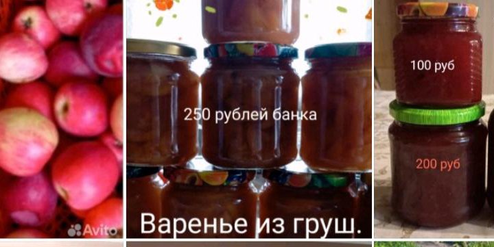 Варенье ( груша, слива)