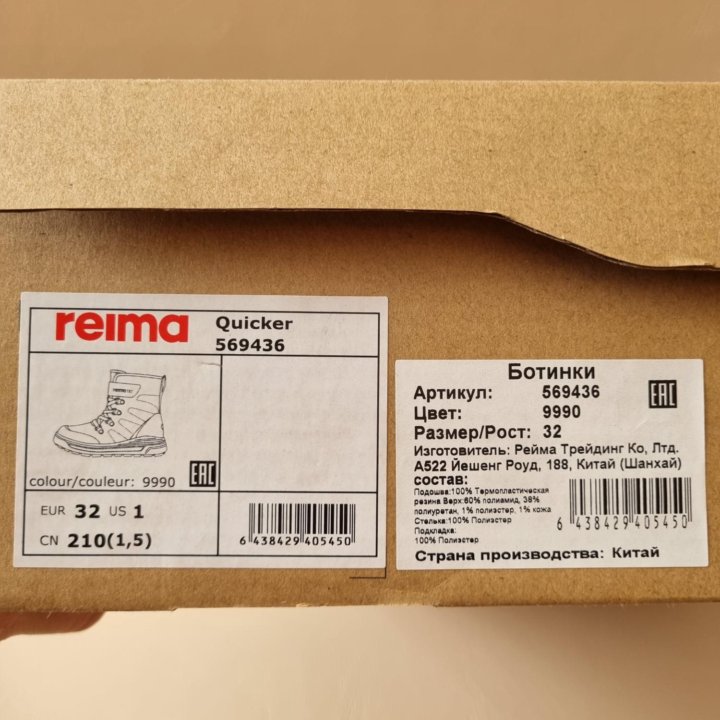 Ботинки зимние reima 32