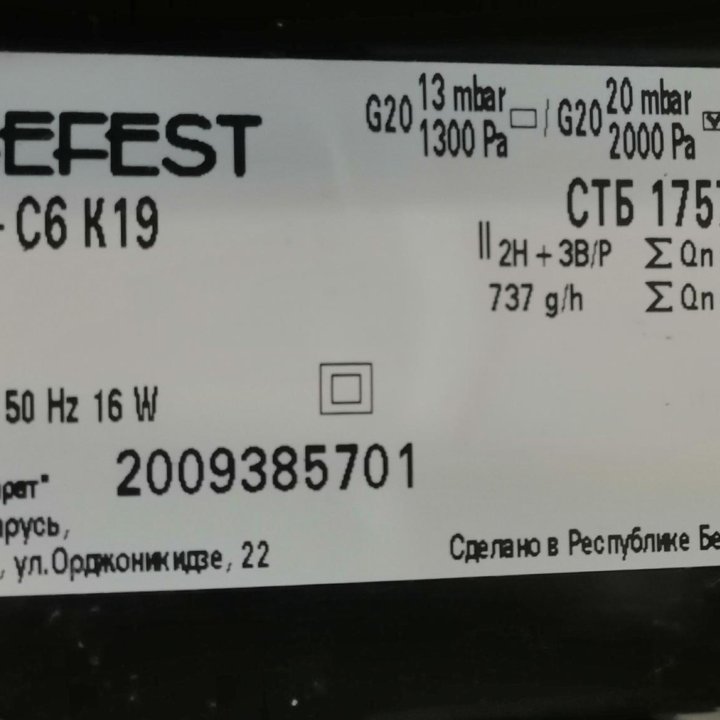 Газовая плита gefest